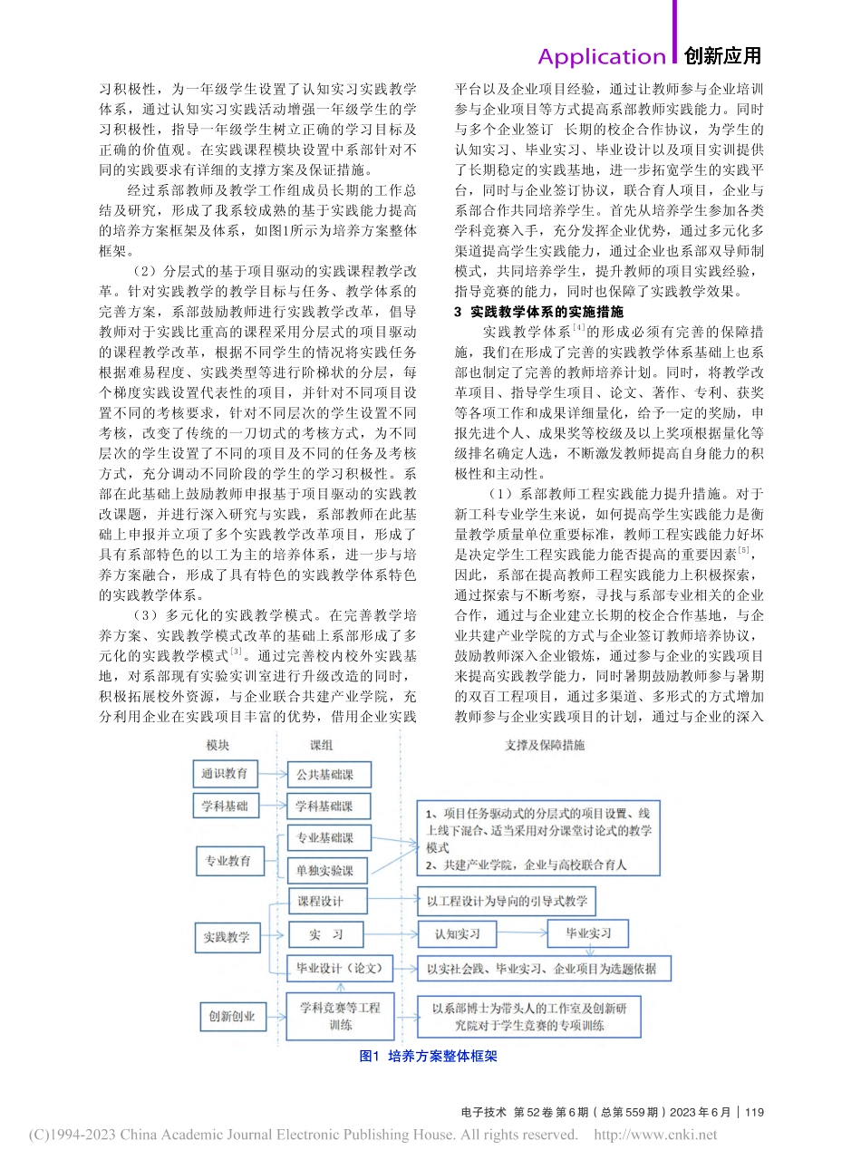 基于新工科的实践教学体系设计_王迎敏.pdf_第2页