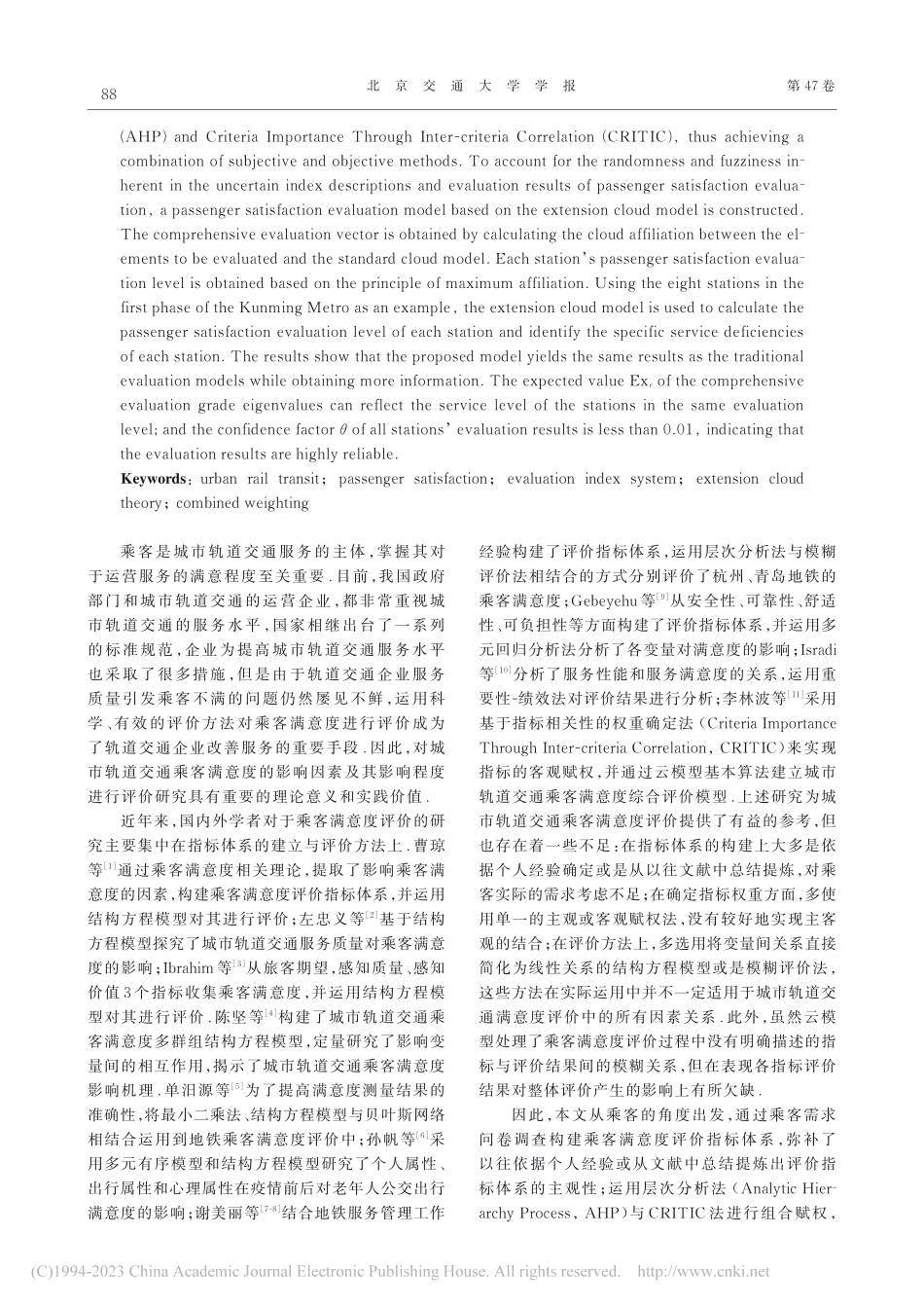 基于可拓云理论的城市轨道交通乘客满意度评价_何静.pdf_第2页