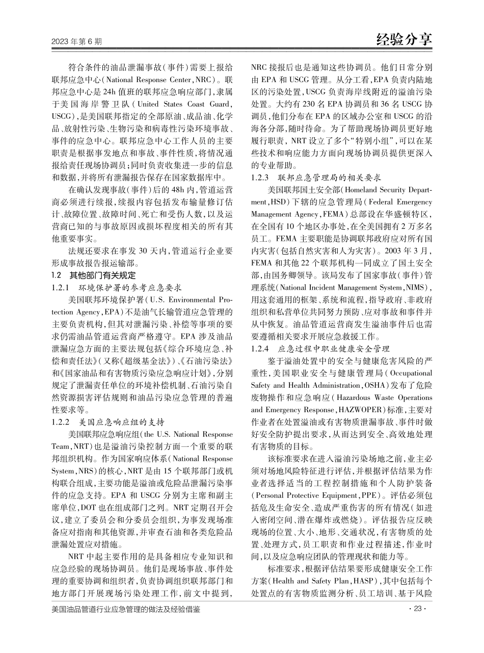 美国油品管道行业应急管理的做法及经验借鉴.pdf_第3页