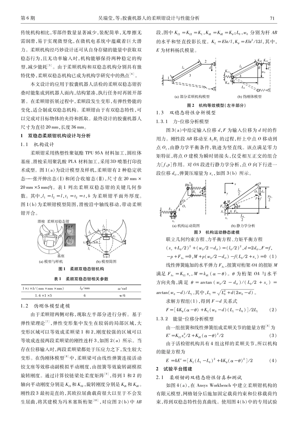 胶囊机器人的柔顺钳设计与性能分析.pdf_第2页