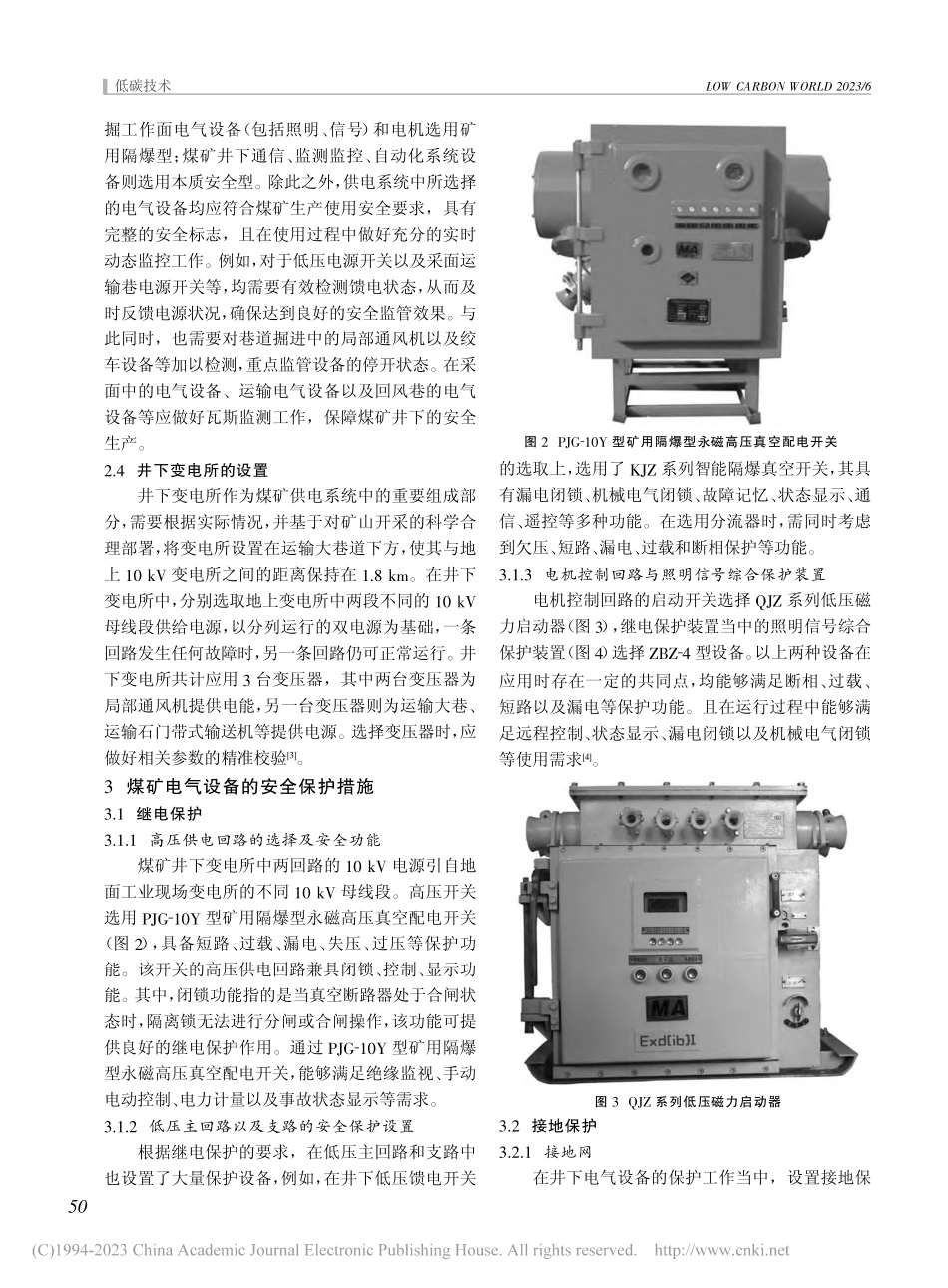 简述煤矿供电系统及安全管理_令狐龙飞.pdf_第2页