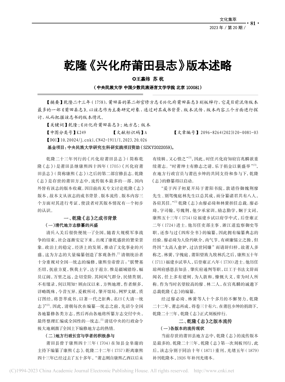 乾隆《兴化府莆田县志》版本述略_王嘉炜.pdf_第1页