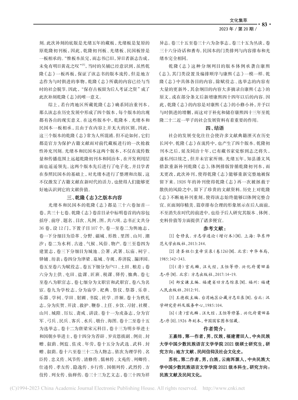 乾隆《兴化府莆田县志》版本述略_王嘉炜.pdf_第3页