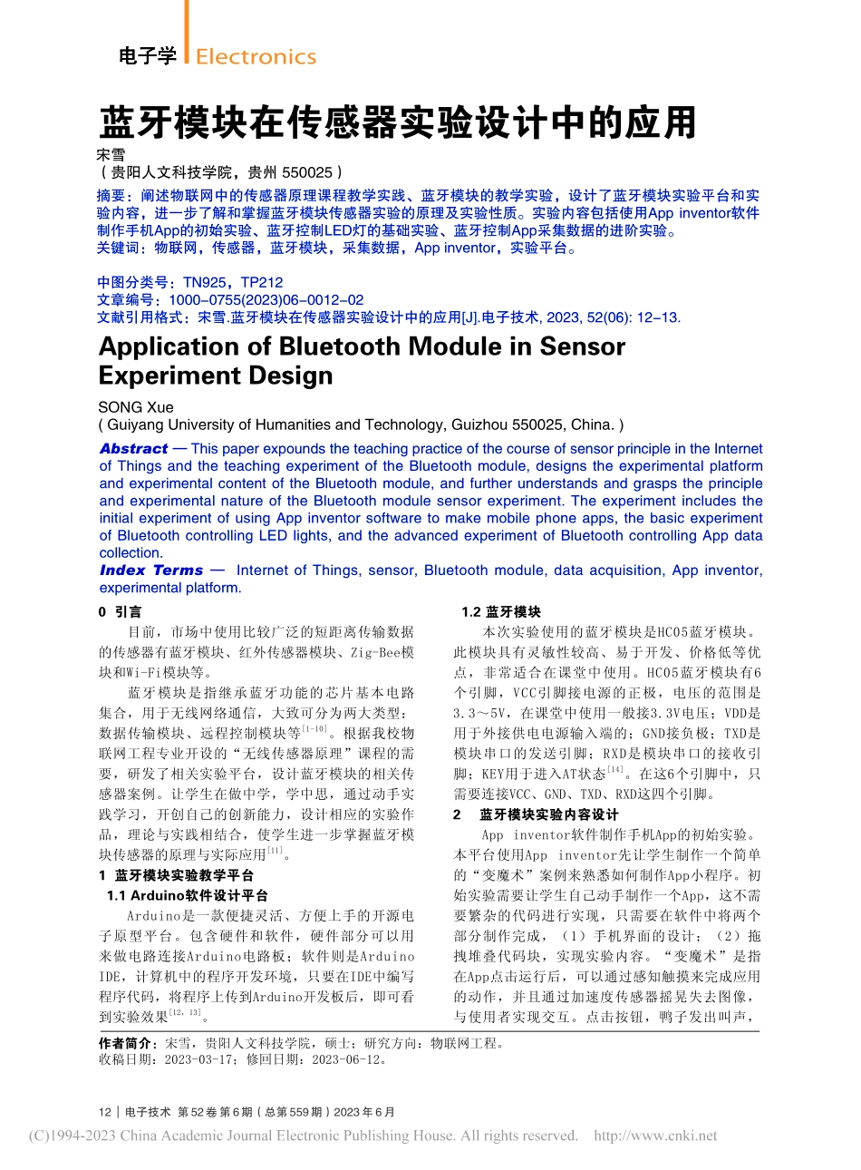 蓝牙模块在传感器实验设计中的应用_宋雪.pdf_第1页