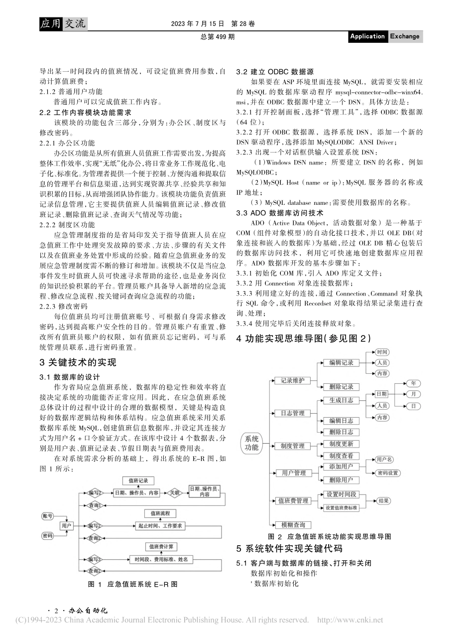 江西省气象局应急值班系统设计与实现_李勇.pdf_第2页