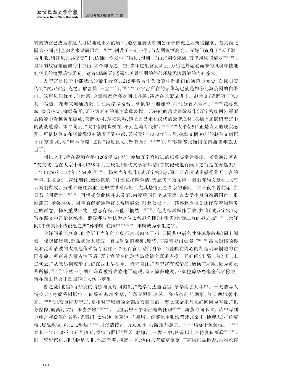 金元之际的燕京书写及其文化空间的意义重构.pdf_第3页