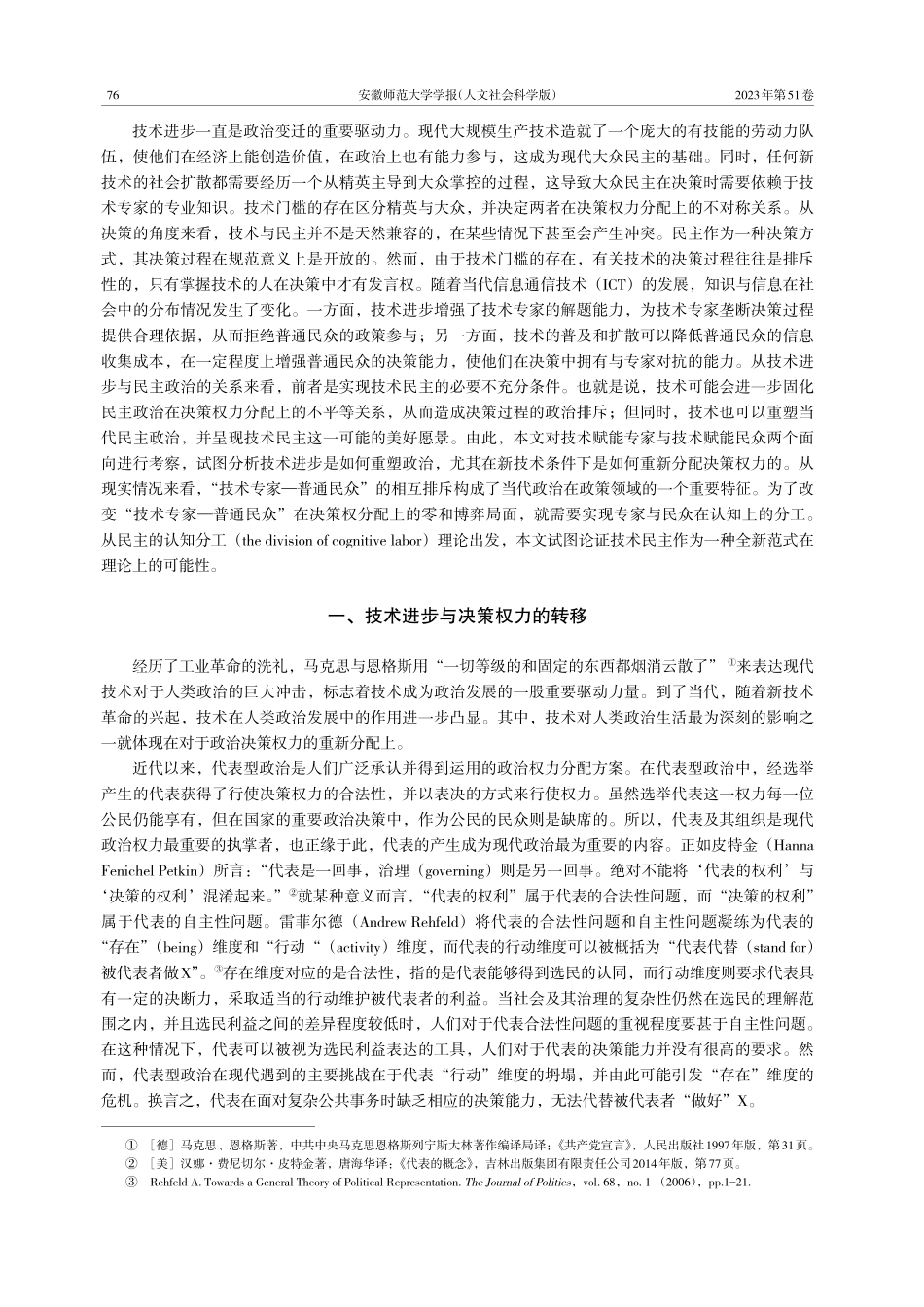 技术赋能与决策权力的重新分配——兼论技术民主范式的可能性.pdf_第2页
