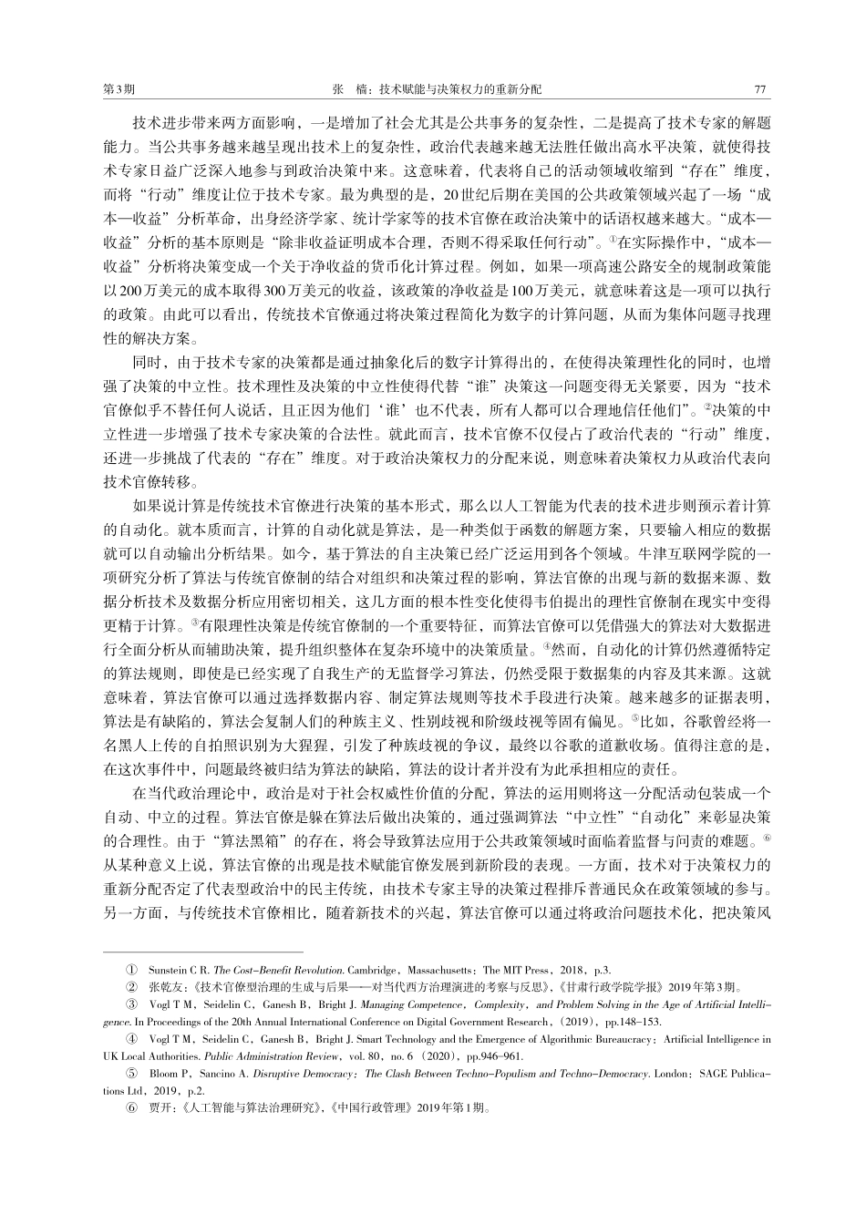 技术赋能与决策权力的重新分配——兼论技术民主范式的可能性.pdf_第3页