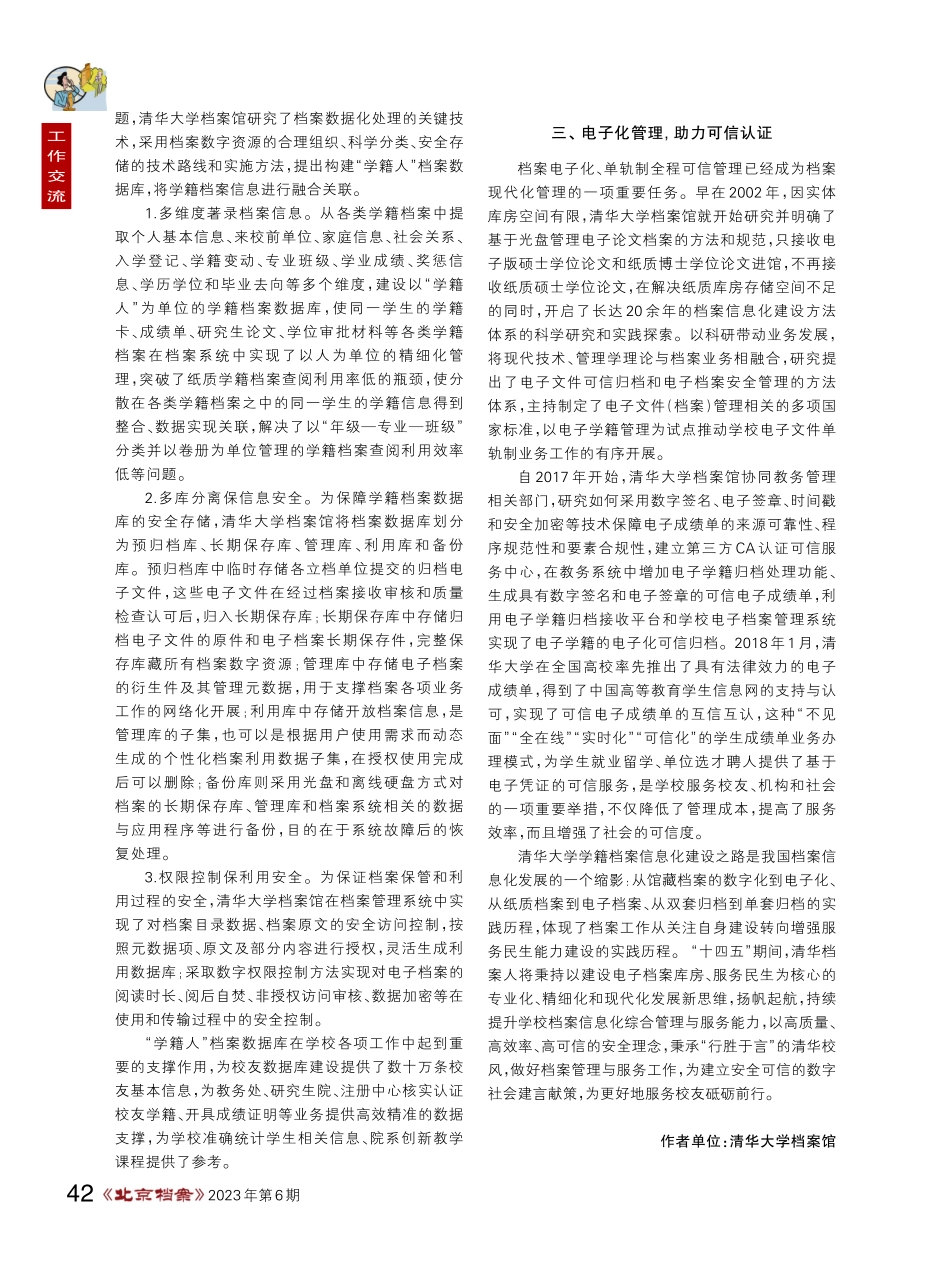 浅谈清华大学档案馆学籍档案信息化建设之路.pdf_第2页