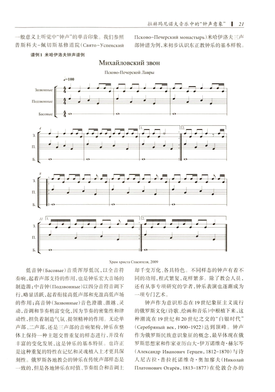 拉赫玛尼诺夫音乐中的“钟声意象”——谨以此文纪念拉赫玛尼诺夫诞辰150周年.pdf_第3页