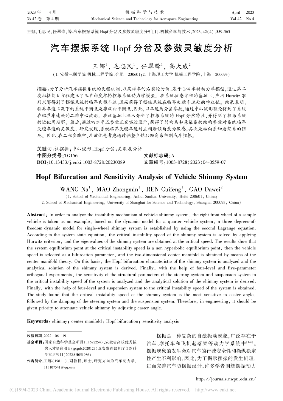 汽车摆振系统Hopf分岔及参数灵敏度分析_王娜.pdf_第1页
