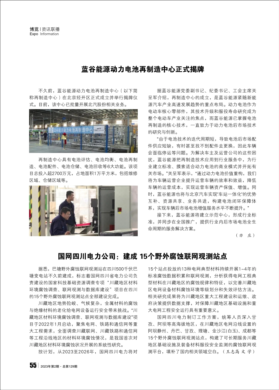 蓝谷能源动力电池再制造中心正式揭牌 (1).pdf_第1页