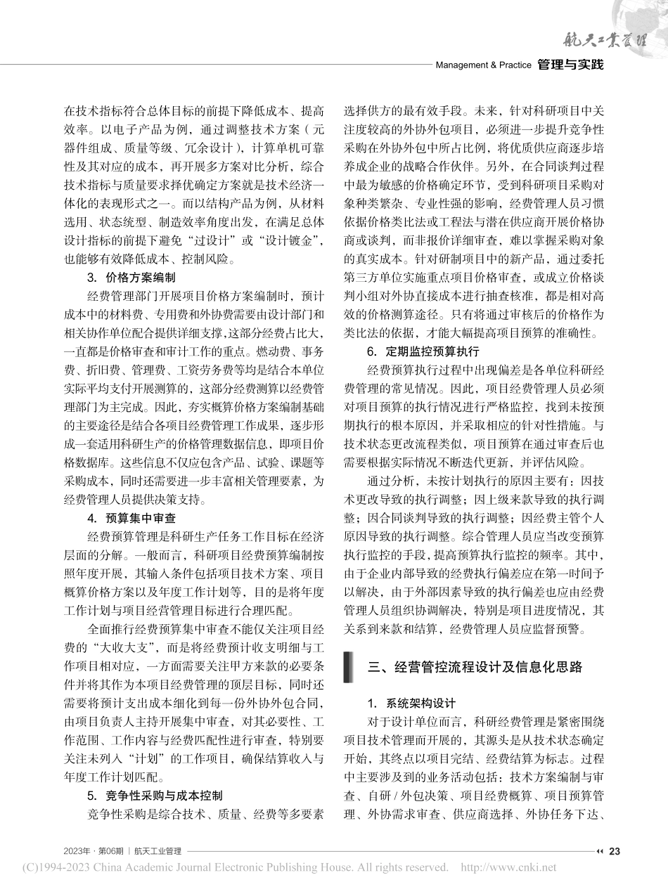 科研项目经费管理精细化研究及其信息化建设实践_李皓伟.pdf_第3页