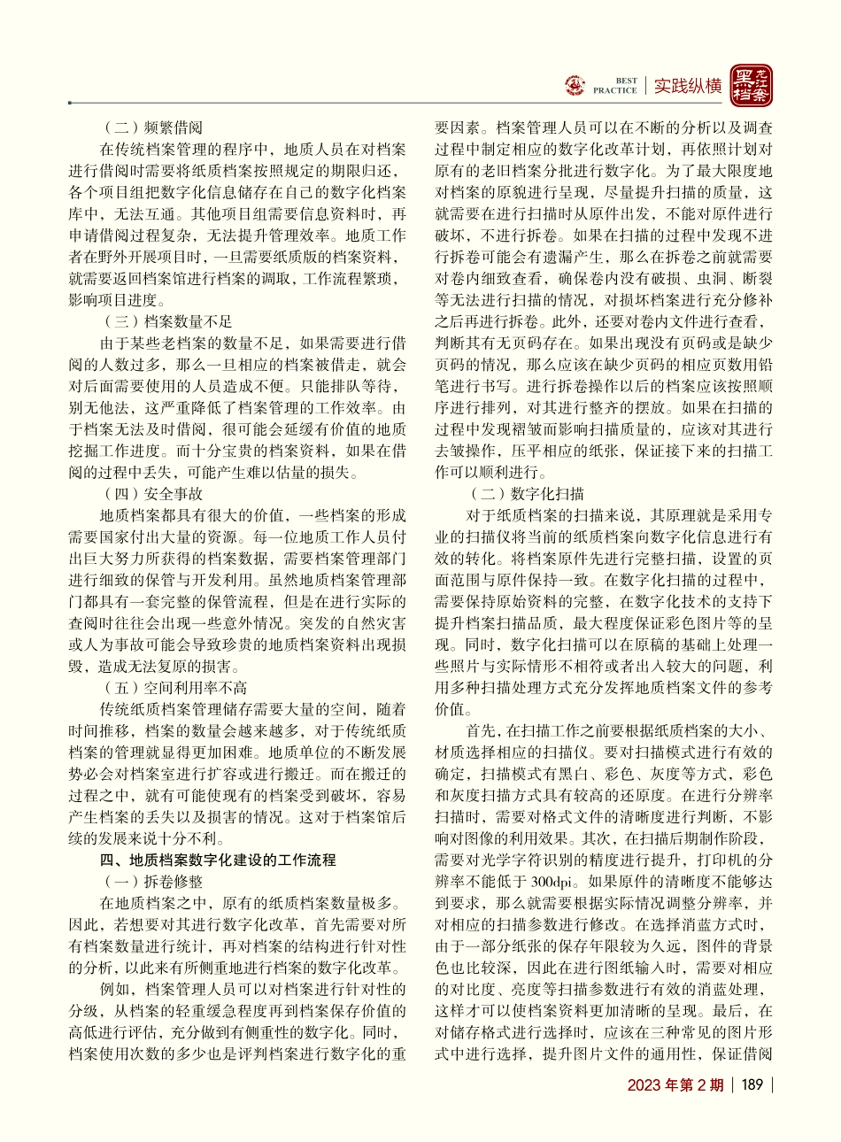 浅析地质档案数字化建设_刘钧.pdf_第2页
