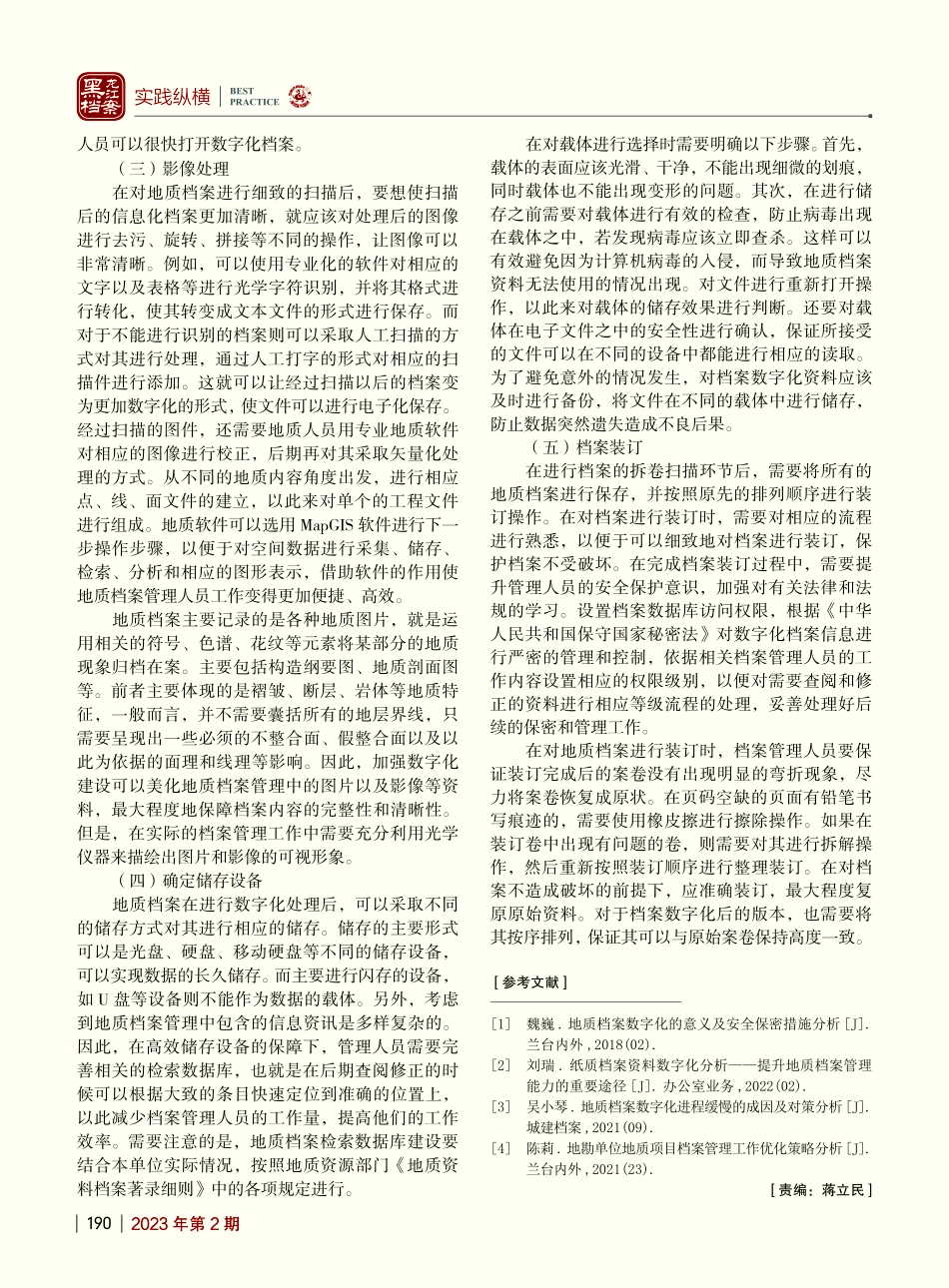 浅析地质档案数字化建设_刘钧.pdf_第3页