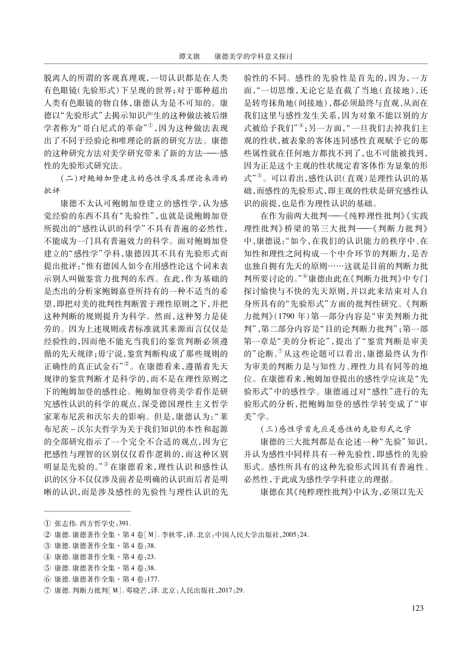 康德美学的学科意义探讨.pdf_第2页