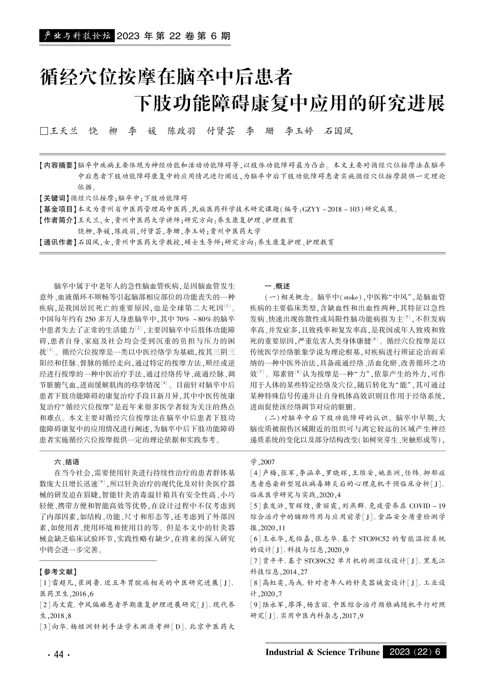 基于中医针灸“口温”手法的智能针灸消毒温针箱设计研究.pdf_第3页