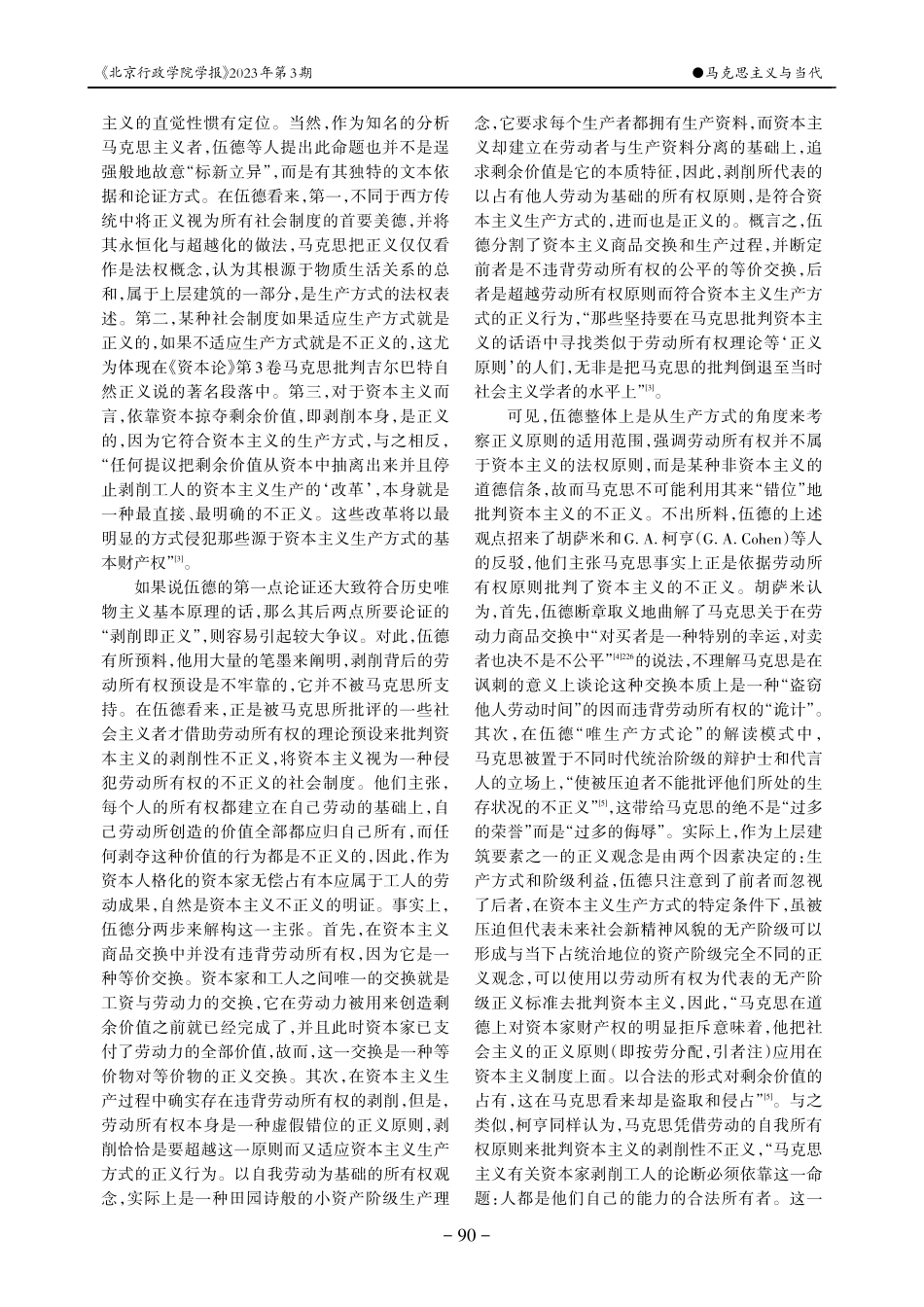 劳动所有权与“马克思正义悖论”问题.pdf_第2页