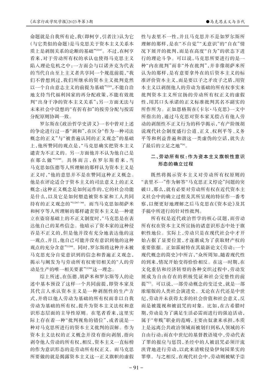 劳动所有权与“马克思正义悖论”问题.pdf_第3页