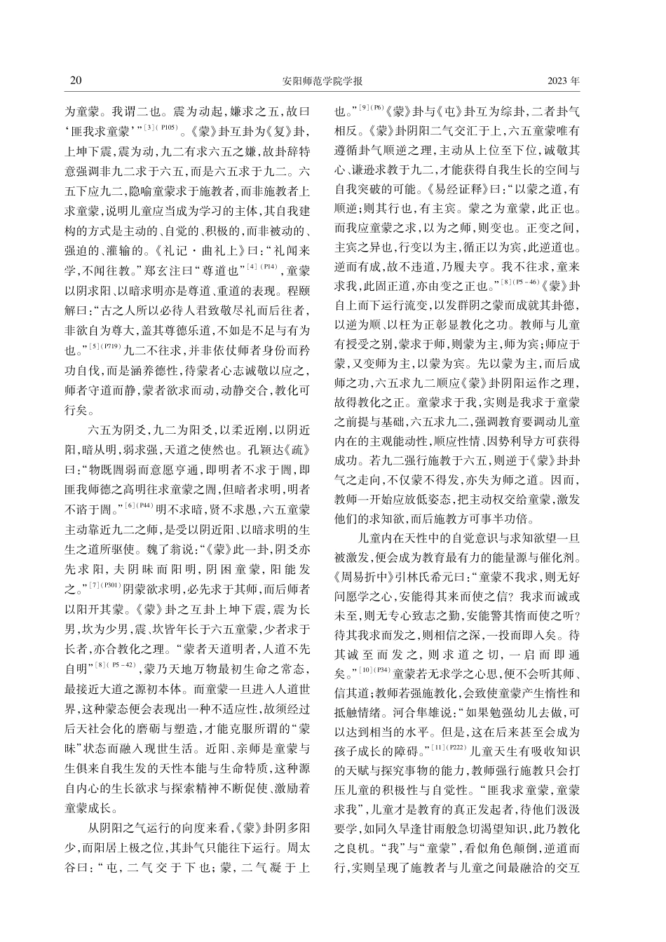 “匪我求童蒙%2C童蒙求我”《周易·蒙》卦辞的经学诠释与哲学阐发.pdf_第2页