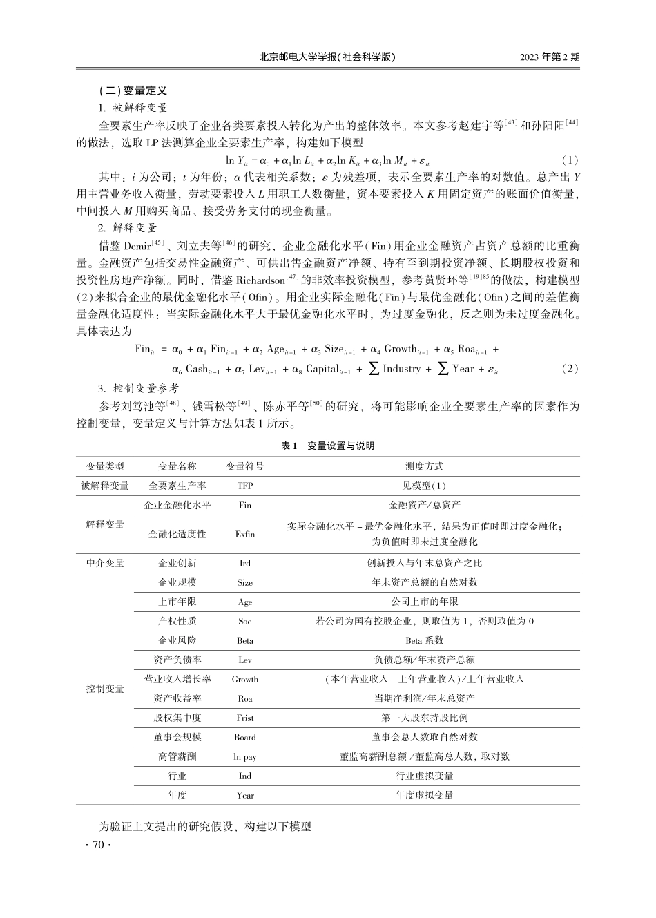 金融化适度性对企业全要素生产率的影响.pdf_第3页
