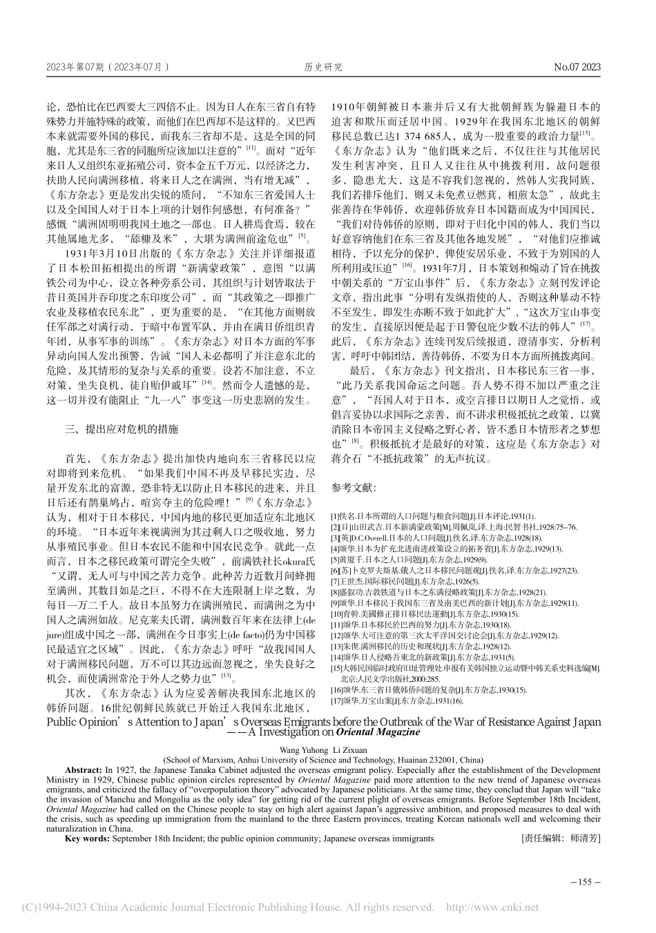 抗战爆发前舆论界对日本海外...以《东方杂志》为中心的考察_王于红.pdf_第3页