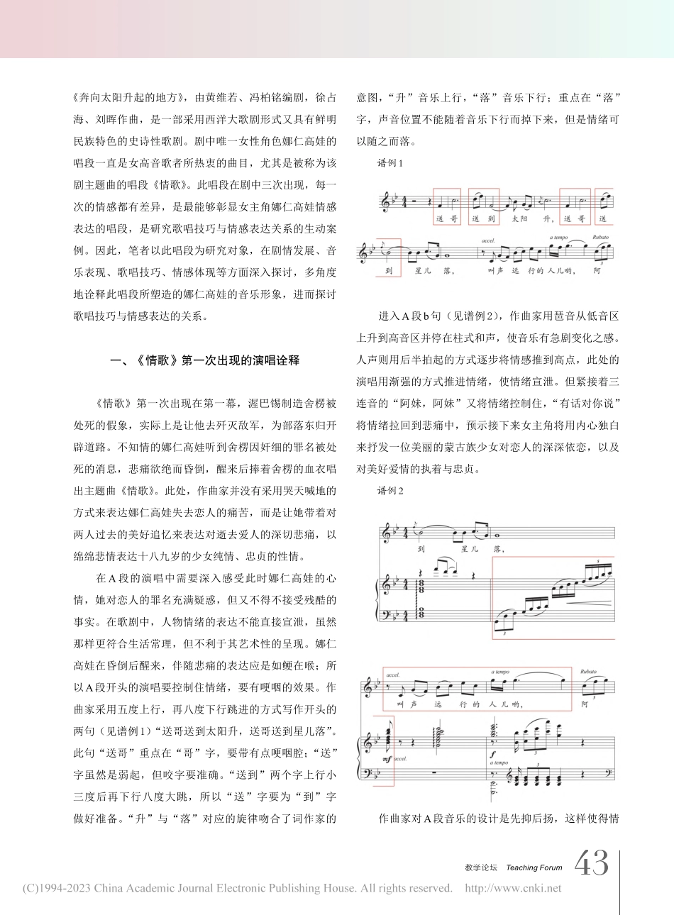 浅析歌唱技巧与情感表达的关...《苍原》主题曲《情歌》为例_王晶一.pdf_第2页