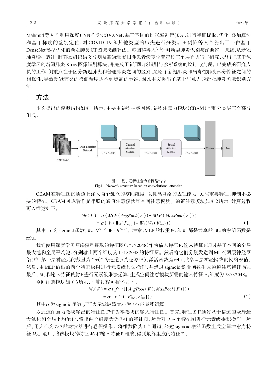 基于自注意力卷积的新冠肺炎CXR图像识别.pdf_第2页