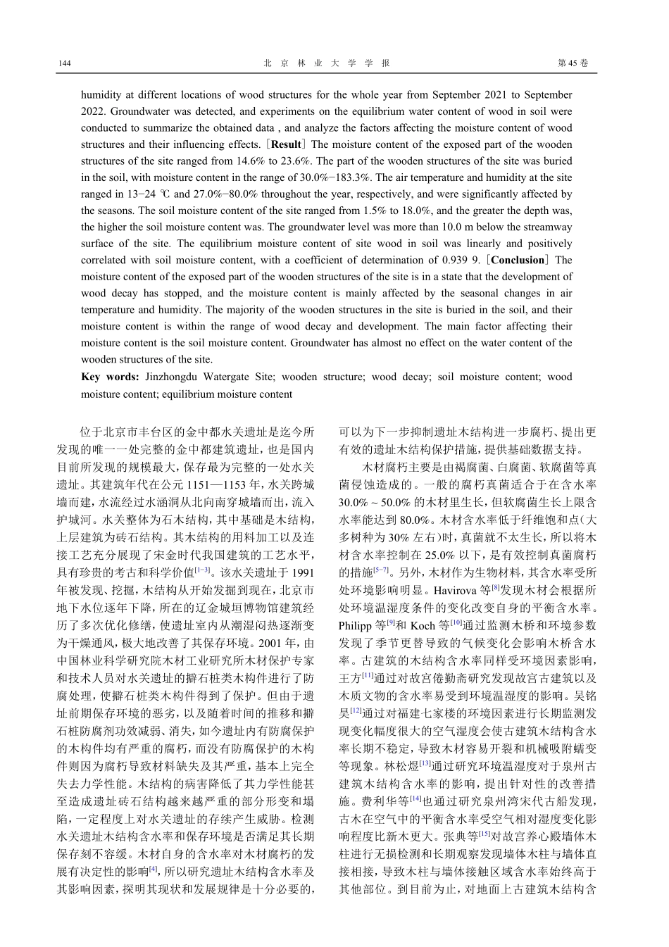 金中都水关遗址木结构含水率及其影响因素.pdf_第2页