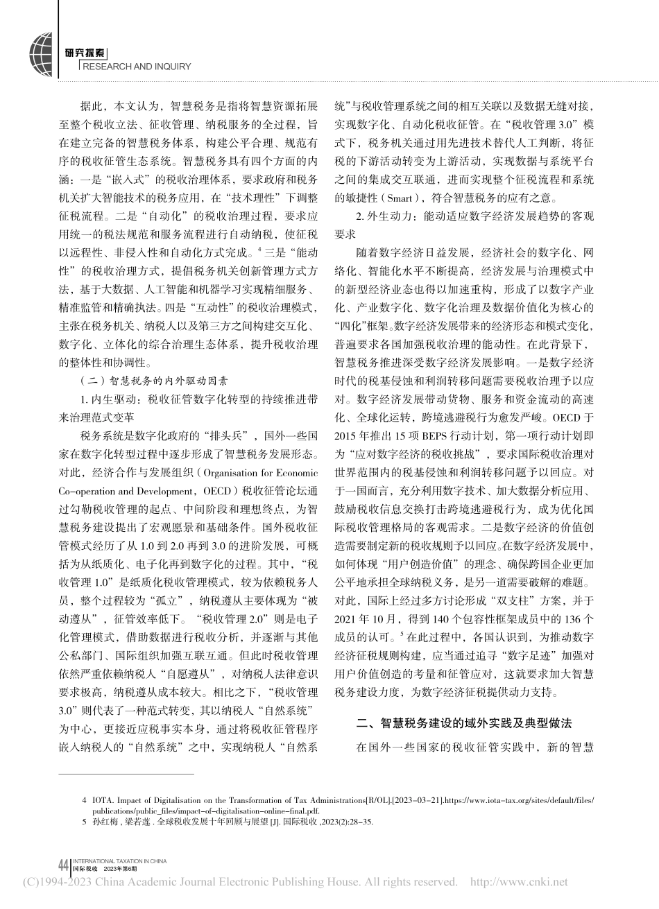 契机、挑战与应对：智慧税务建设的国际经验及启示_王婷婷_.pdf_第2页