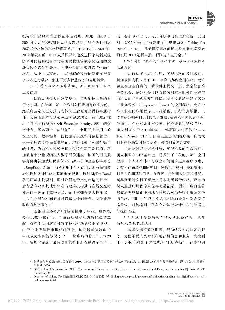 契机、挑战与应对：智慧税务建设的国际经验及启示_王婷婷_.pdf_第3页