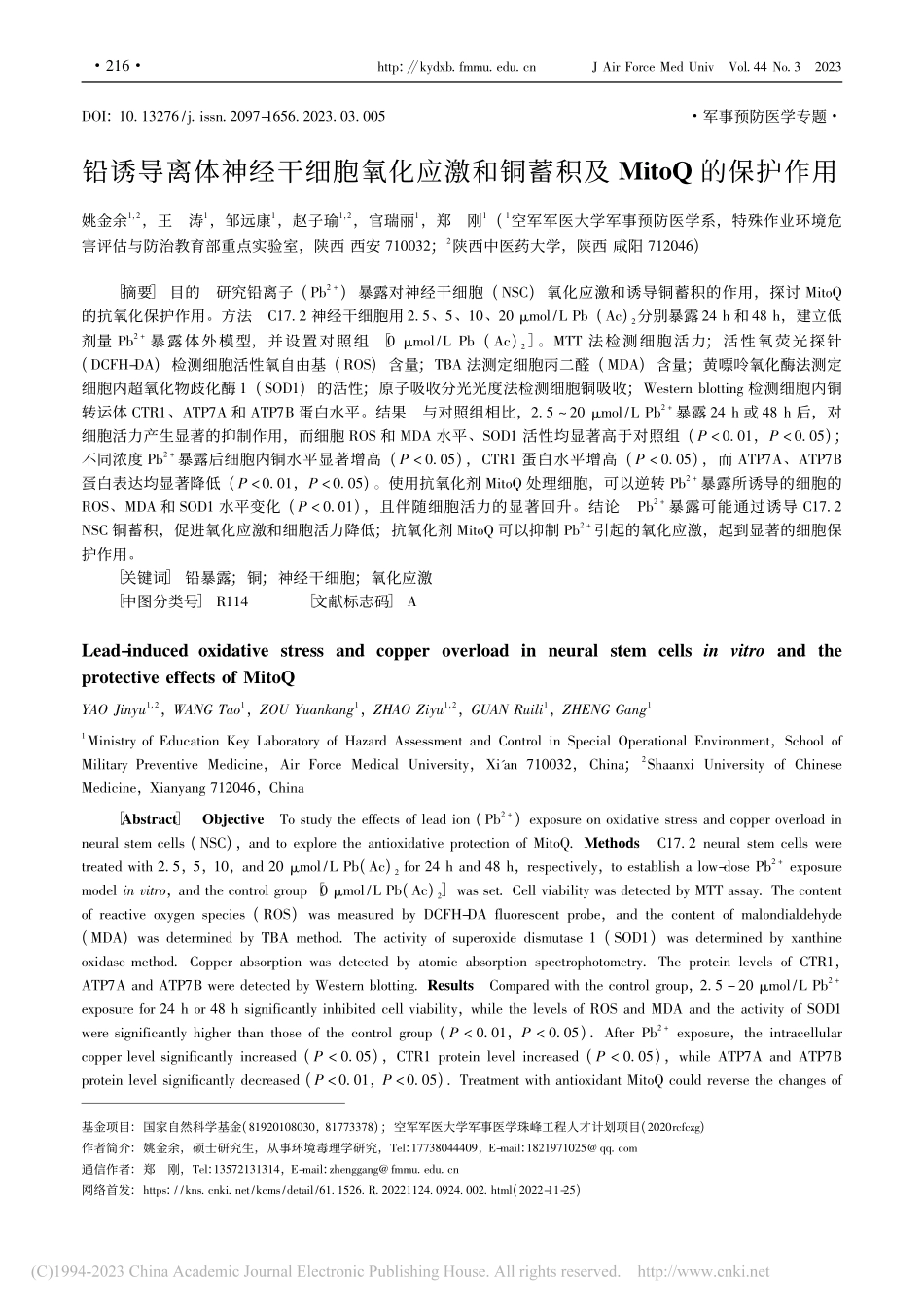 铅诱导离体神经干细胞氧化应...蓄积及MitoQ的保护作用_姚金余.pdf_第1页