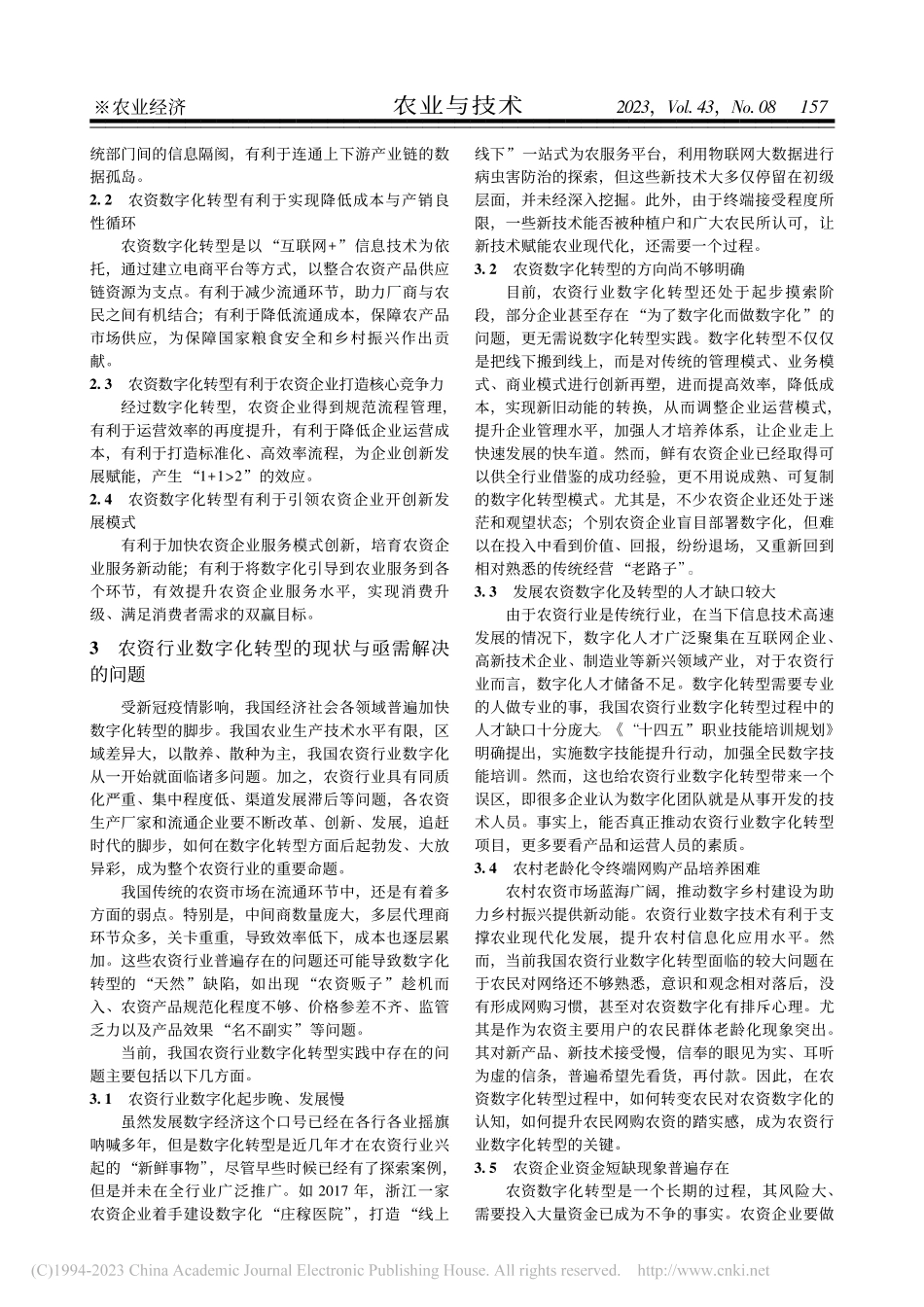浅析数字经济时代农资行业数字化转型的痛点与对策_陈蕾.pdf_第2页
