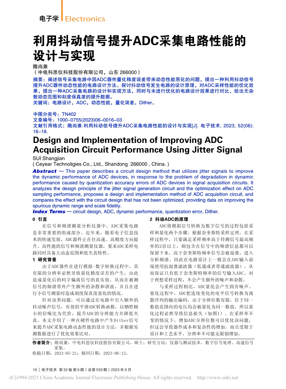 利用抖动信号提升ADC采集电路性能的设计与实现_隋尚兼.pdf_第1页