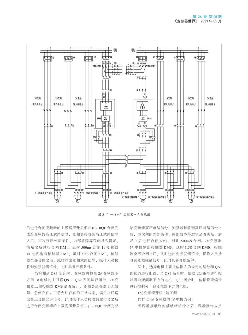 “一拖六”高压变频器在空压机上的应用.pdf_第3页