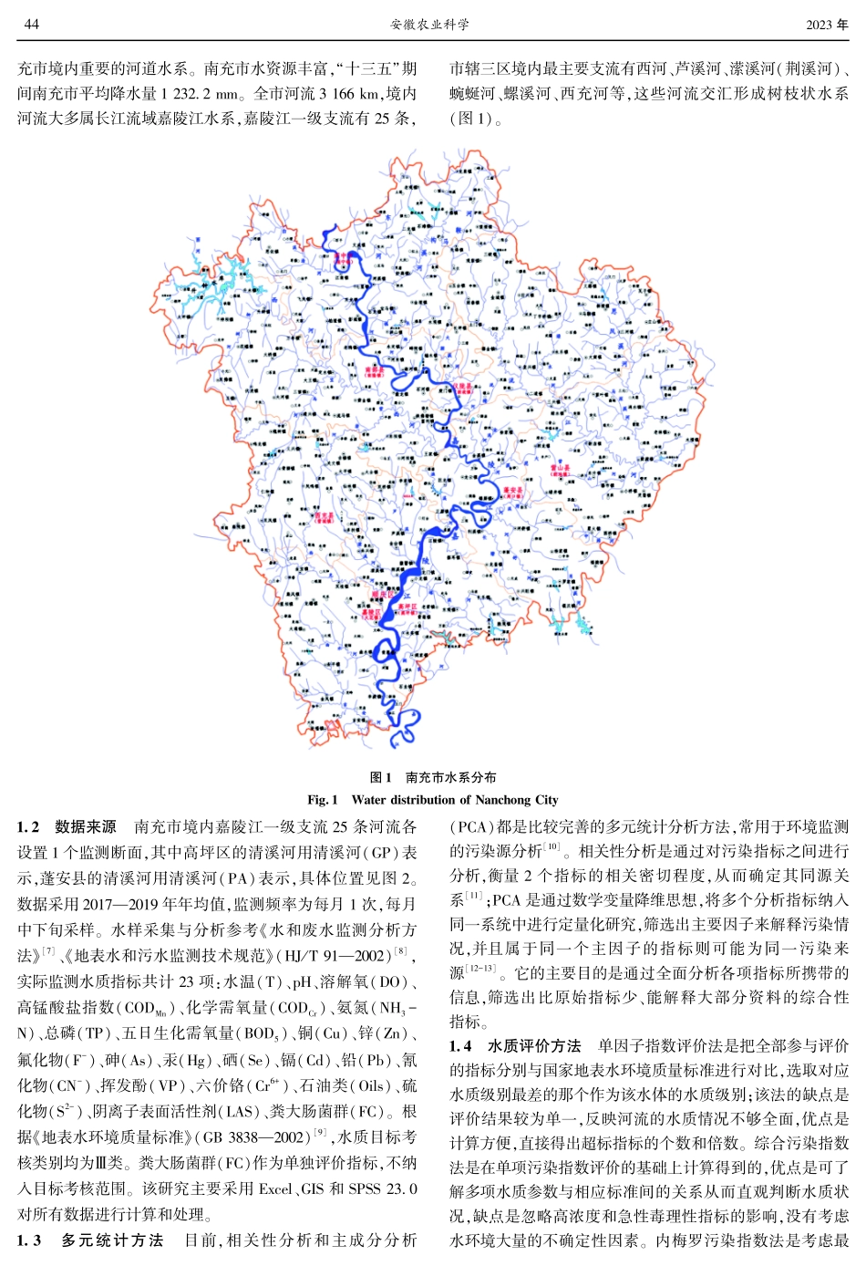 嘉陵江南充段水质评价及其污染源解析.pdf_第2页