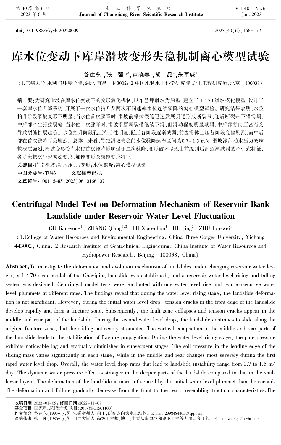 库水位变动下库岸滑坡变形失稳机制离心模型试验.pdf_第1页