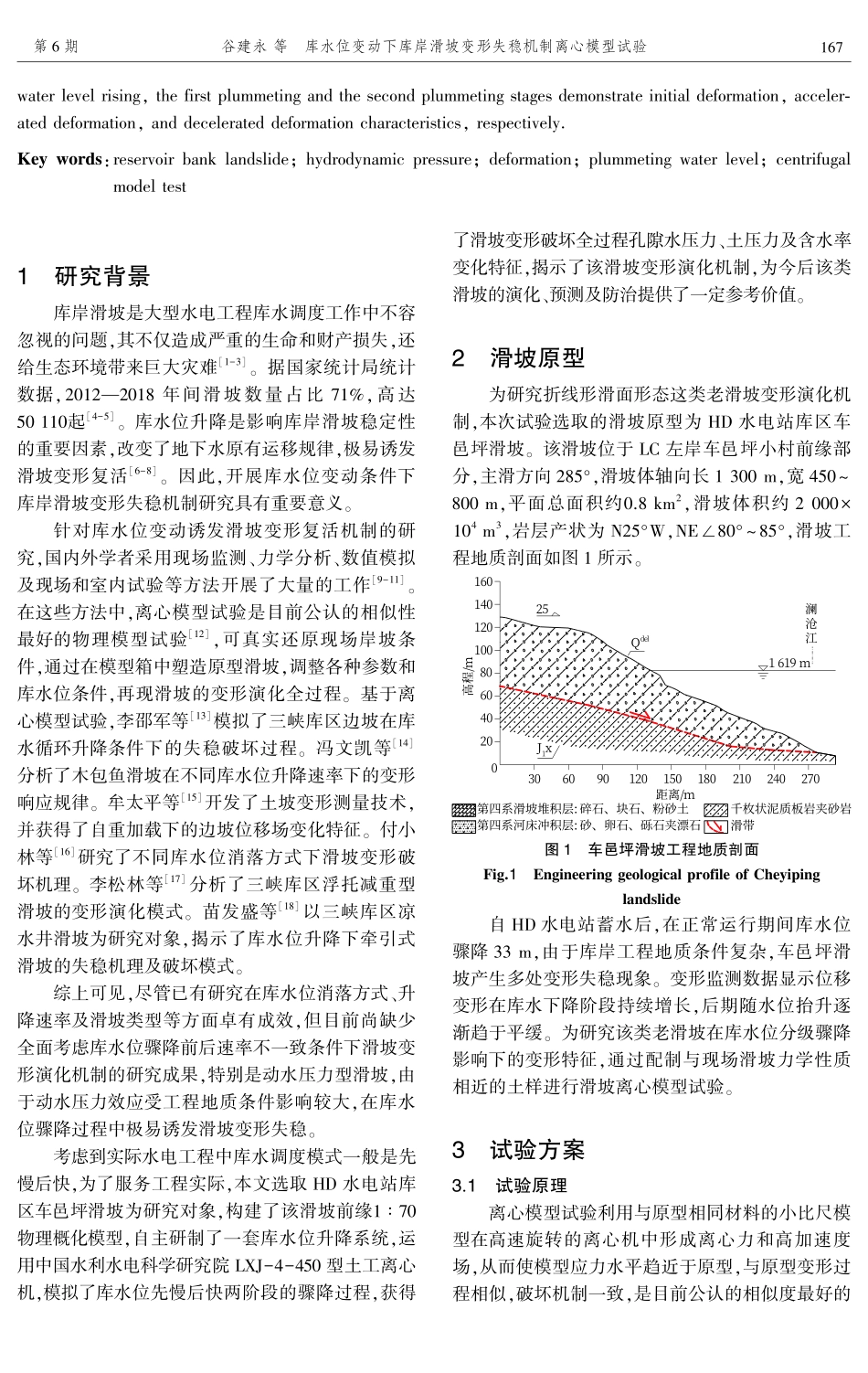 库水位变动下库岸滑坡变形失稳机制离心模型试验.pdf_第2页