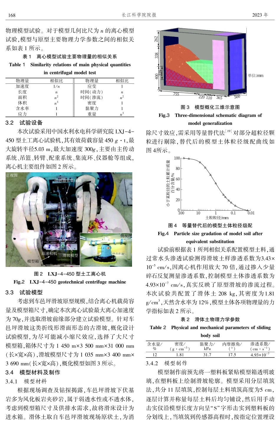 库水位变动下库岸滑坡变形失稳机制离心模型试验.pdf_第3页