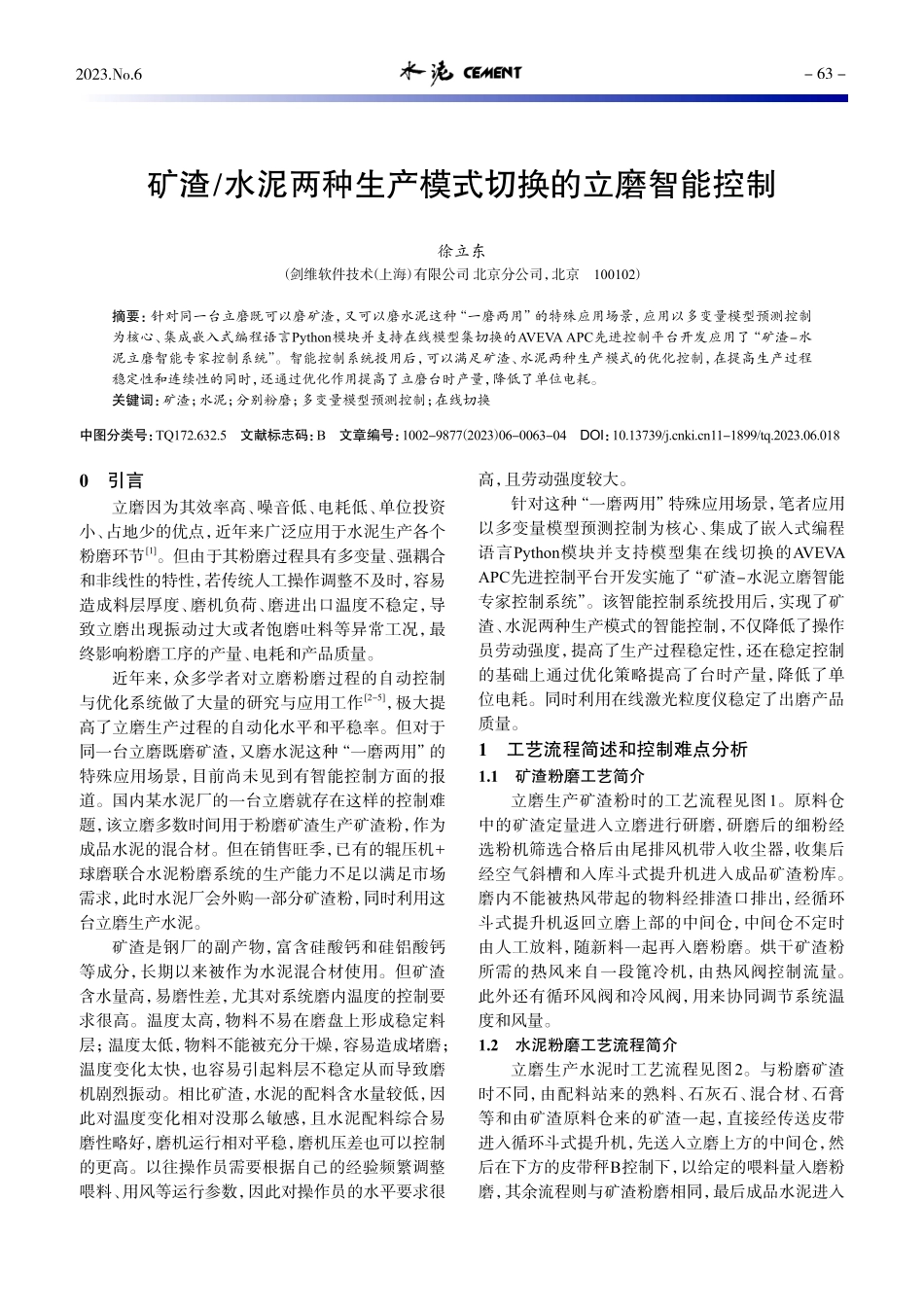 矿渣_水泥两种生产模式切换的立磨智能控制_徐立东.pdf_第1页