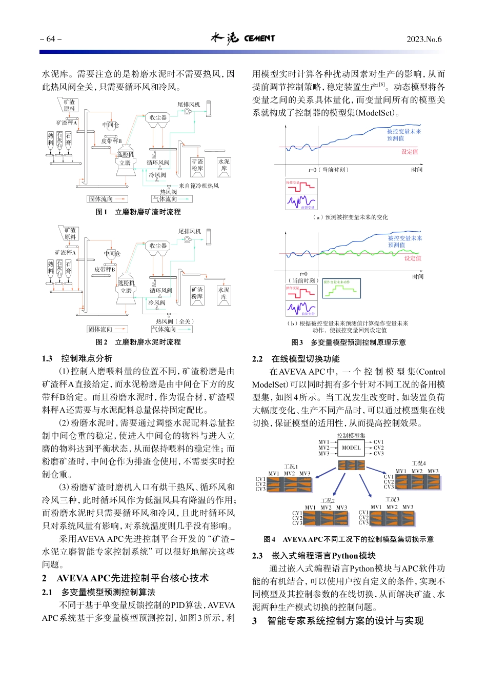 矿渣_水泥两种生产模式切换的立磨智能控制_徐立东.pdf_第2页