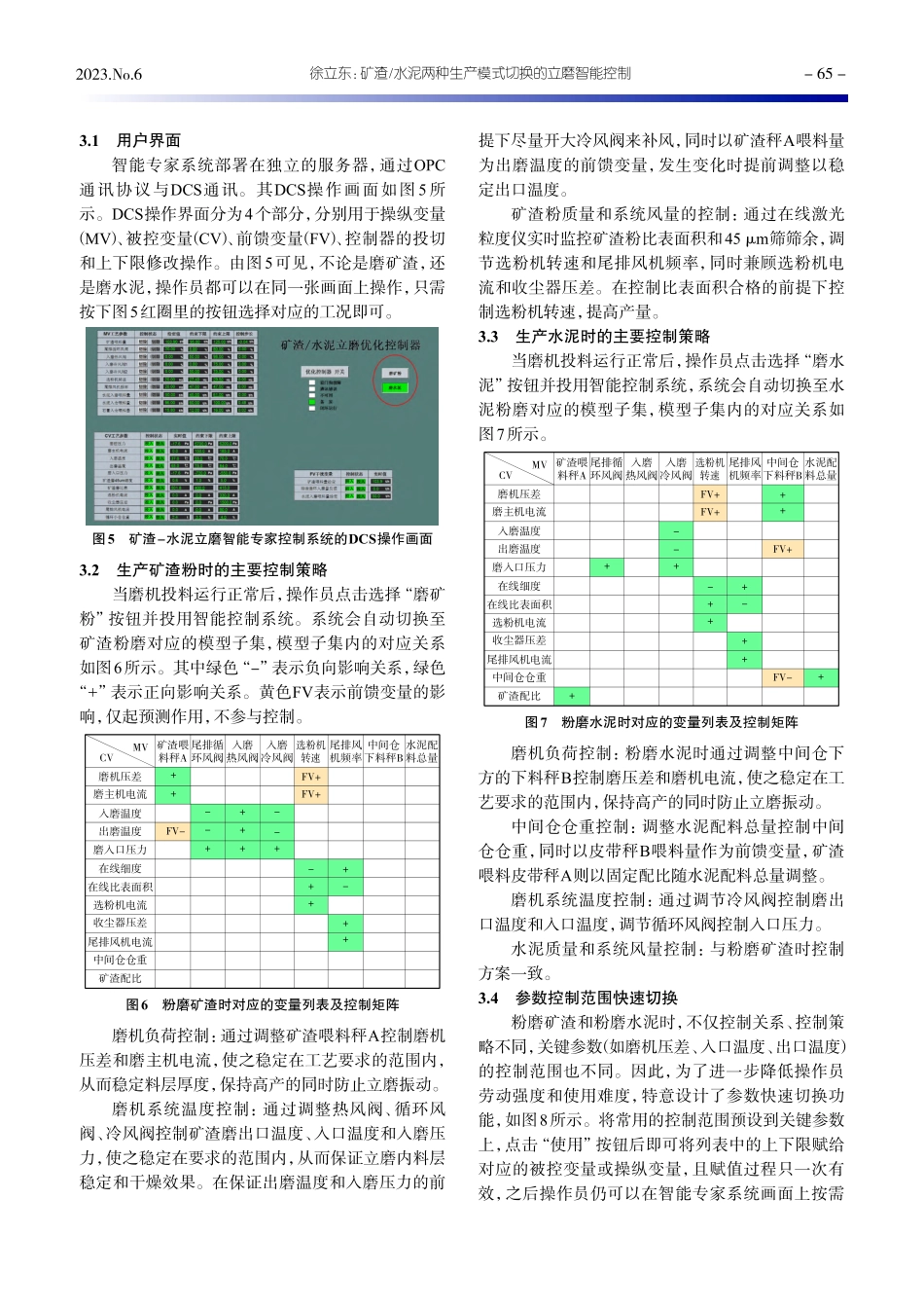 矿渣_水泥两种生产模式切换的立磨智能控制_徐立东.pdf_第3页