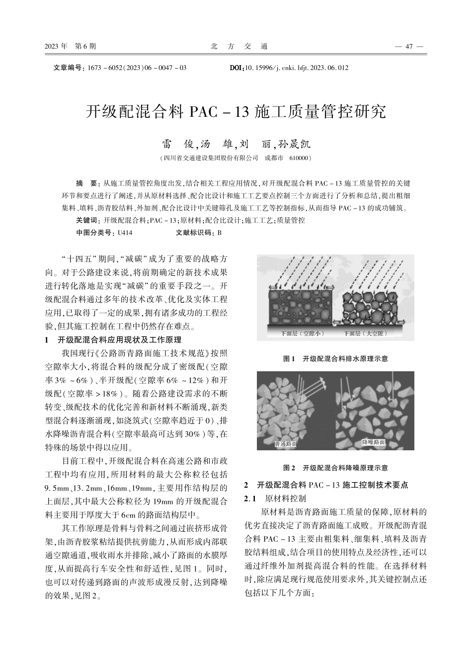 开级配混合料PAC-13施工质量管控研究.pdf_第1页