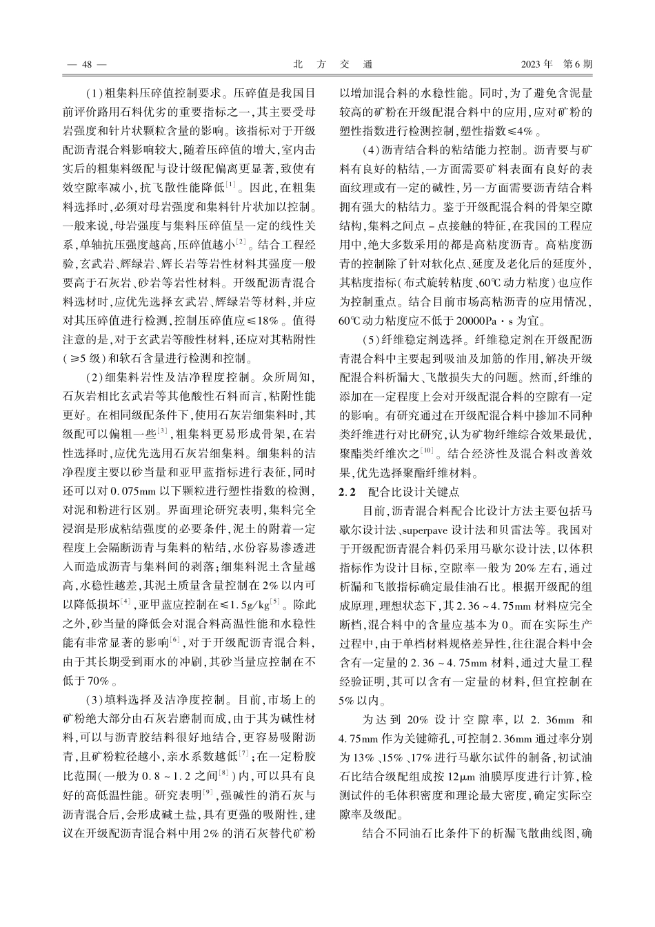 开级配混合料PAC-13施工质量管控研究.pdf_第2页