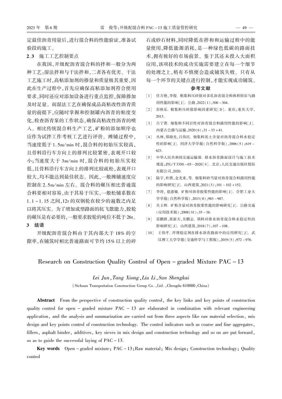 开级配混合料PAC-13施工质量管控研究.pdf_第3页