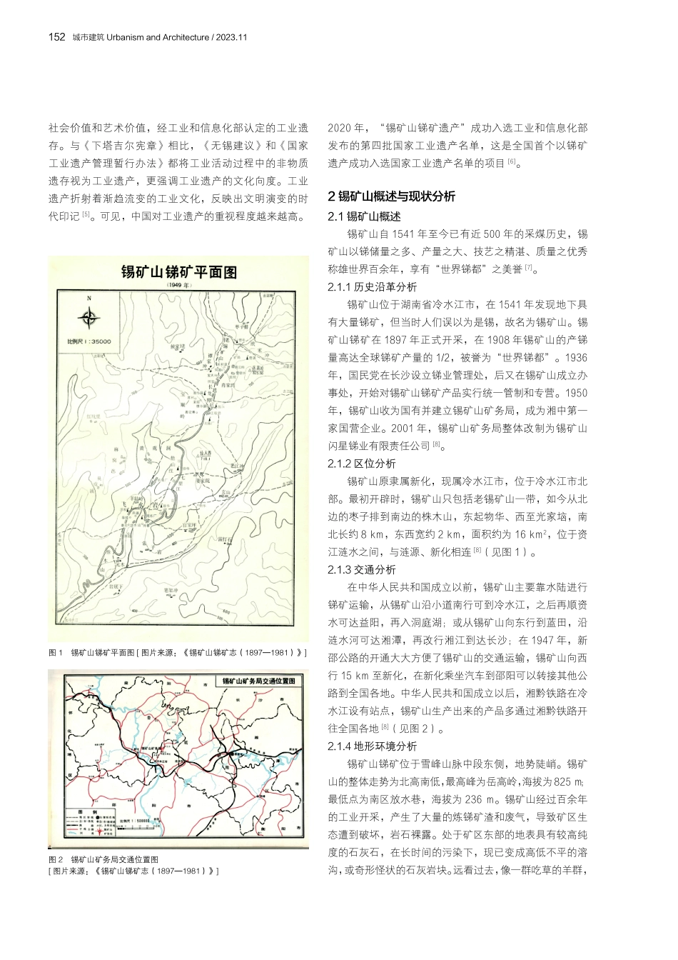 冷水江锡矿山工业遗产活化更新研究.pdf_第2页