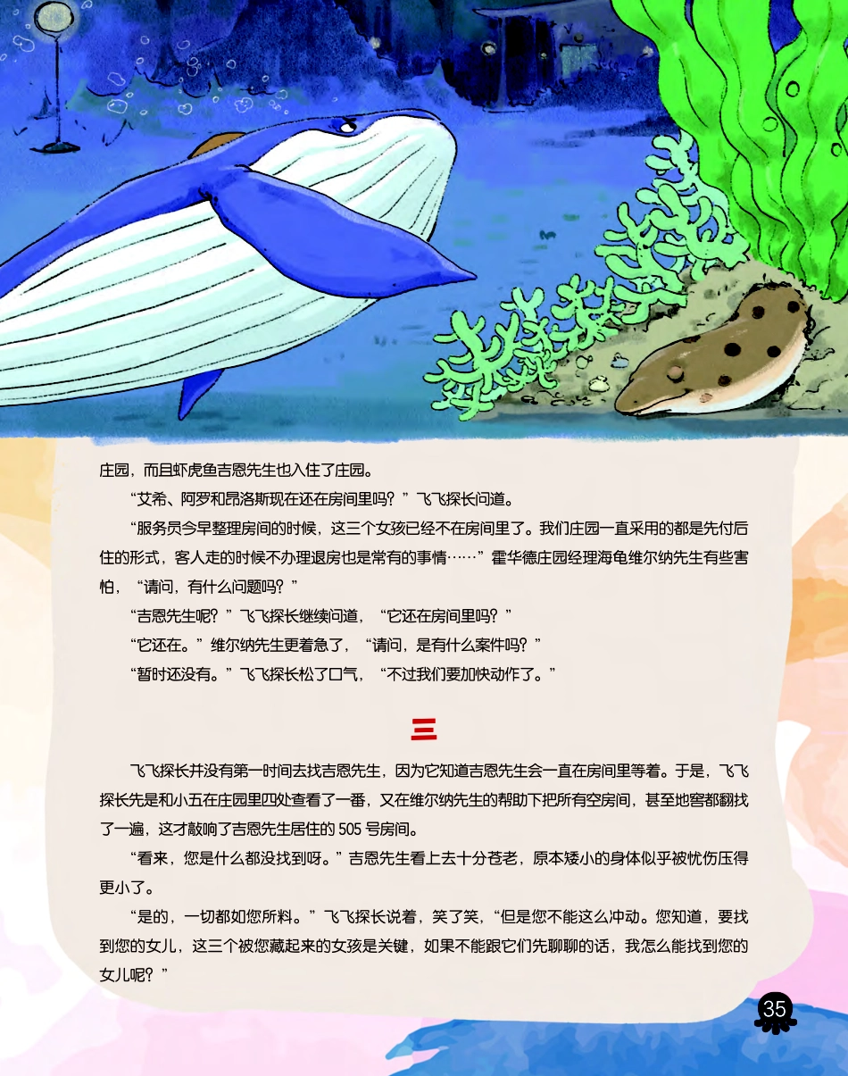 蓝鲸飞飞侦探事务所 一封十万火急的信%28下%29.pdf_第2页