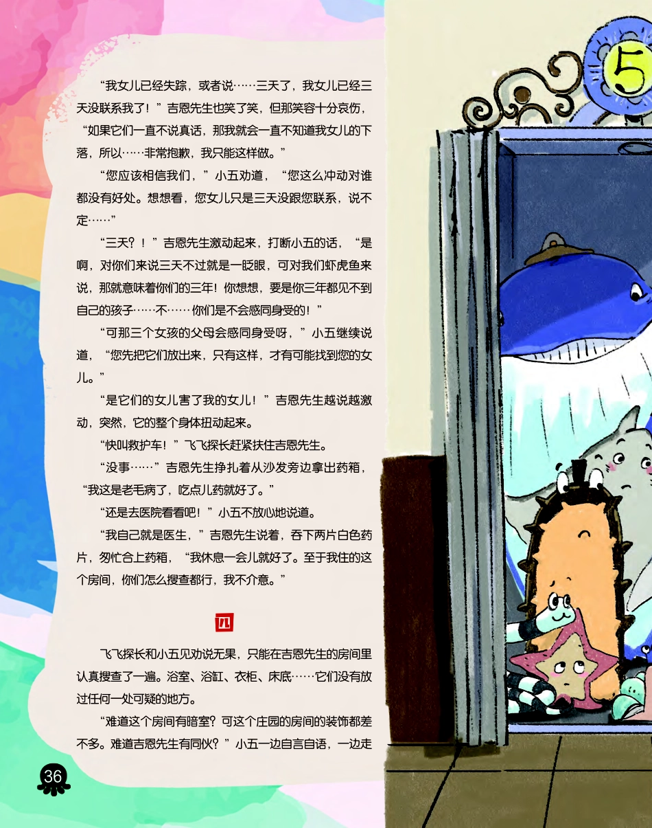 蓝鲸飞飞侦探事务所 一封十万火急的信%28下%29.pdf_第3页