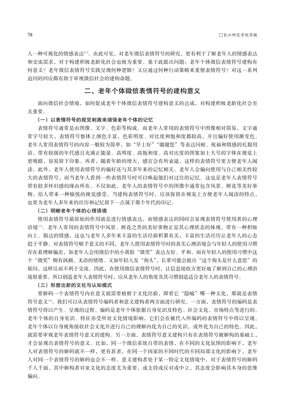 老年个体微信表情“符号化”...构意义、实践逻辑与行动策略_詹国辉.pdf_第2页