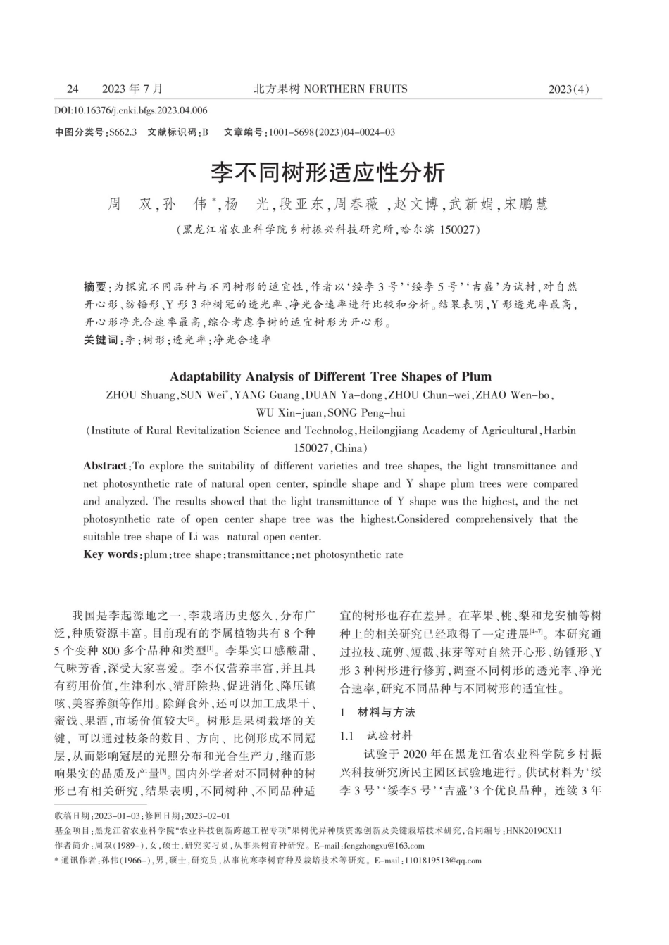 李不同树形适应性分析.pdf_第1页